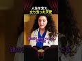人生を変え、立ち去った天使