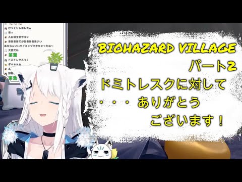 ドミトレスクに感謝をするフブさん【BIOHAZARD VILLAGE】#2総集編