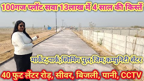 100 गज प्लॉट सवा 13 लाख में 4 साल की किस्तें पक्की रजिस्ट्री 🔥 Cheapest Plots || Plots in Vrindavan