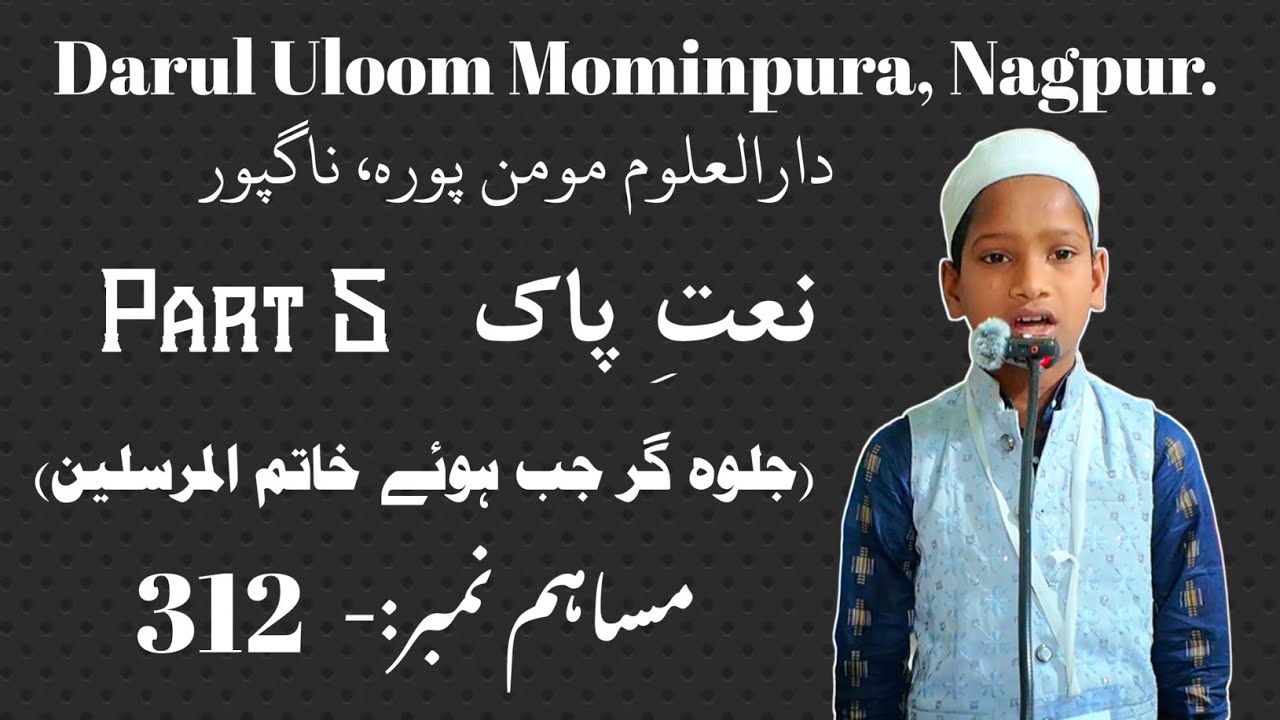 Roll Number 312 || Musabqah E Naat || Part 5 || [18/12/25] || Darul Uloom Mominpura Nagpur ||