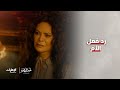 أحلام تكشف تفاصيل ما دار بينها وبين نادية مسلسل تحت الأرض موسم حار