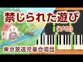 みんなのうた『禁じられた遊び(&#39;64.2)』/東京放送児童合唱団【ピアノソロ】