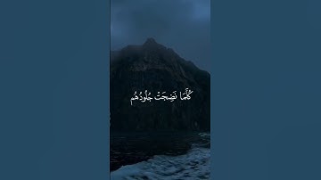 #القرآن_الكريم إن الذين كفروا بآياتنا سوف نصليهم نارا بصوت الشيخ محمد اللحيدان #تلاوة_خاشعة 🥺