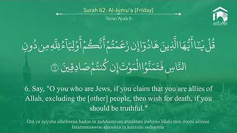 Quran 62 Surah Al Jumu'a سورة الجمعة Sheikh Khalid Al Muhanna