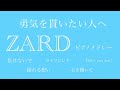 ZARD  ピアノメドレー  BEST5  オリジナルアレンジ 【勉強用・作業用・睡眠用】聴きながら癒される愛と奇跡の周波数で録音!