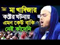         new waz online hafizur rahman siddiki kuakata