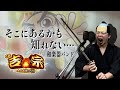 男が原曲キーで そこにあるかも知れない 真面目に歌います CR吉宗4 男が原曲キーで そこにあるかも知れない 真面目に歌います CR吉宗4