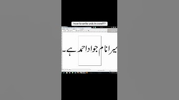 how to copy urdu in Coreldraw #urdu #coreldraw #learnwithja #computereducation