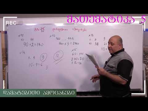 მათემატიკა მე- 5 კლასი. წიგნი 1. თავი 1. დამატებითი ამოცანები. ნაწილი 2. გვ 34- 40