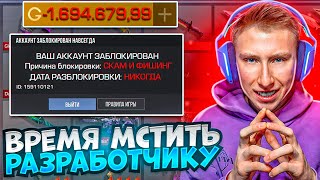 ЭТО КОНЕЦ🔥УКРАЛ 1.000.000 ГОЛДЫ У РАЗРАБОТЧИКА И ВЕРНУЛ НЕМЕЛЛИС СКИНЫ НА СВОЙ АККАУНТ В СТАНДОФФ 2