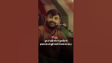 Devayat khavad Love shayari | Devayat khavad Love status #devayatkhavad #devayatkhavd #status