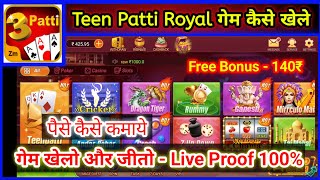 How To Play Teen Patti Royal Game || Game Play Proof ||Teen Patti Royal Kaise khele. screenshot 4