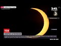 Новини світу: над Землею триває рідкісне сонячне затемнення