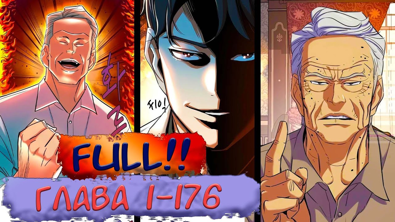 ⚡️Младший сын конгломерата [1-176 главы] | Манга с озвучкой