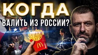 Почему люди УЕЗЖАЮТ ИЗ РОССИИ? Вынужденная ЭМИГРАЦИЯ или синдром неудачника | Мысли миллиардера