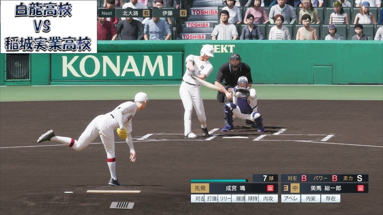 稲城実業高校 VS 白龍高校  プロスピ 2025 観戦モード ダイヤのa  架空試合