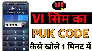 Vi Sim Ka Puk Code kaise khole । vi sim puk code unlock