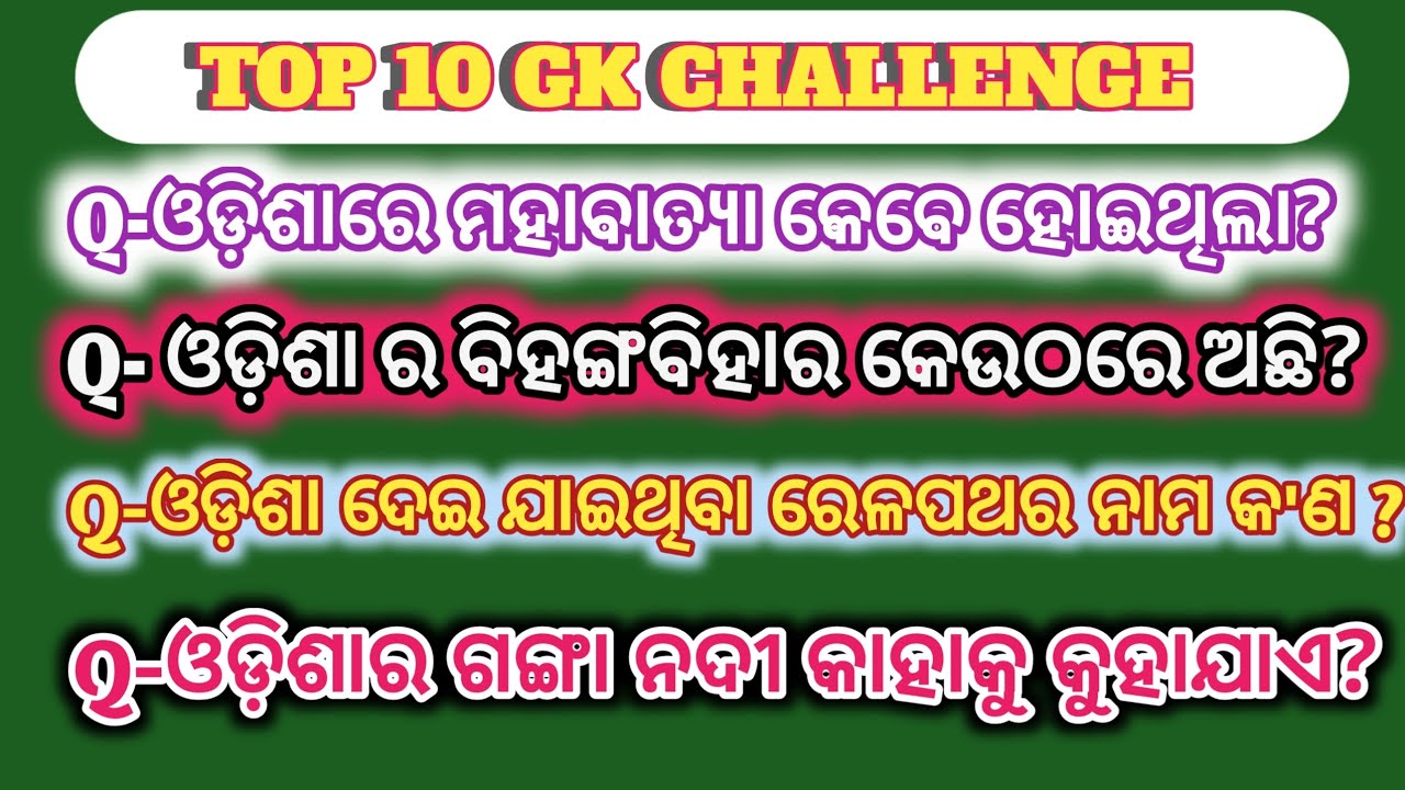 Odia Gk Book💠gk questions and answers||general knowledge||odia quiz||Odia Gk Question ||OdiaQuiz