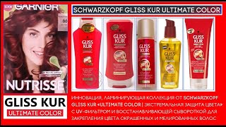 Реклама коллекции для окрашенных волос от Schwarzkopf Gliss Kur Ultimate Colour (2013-2016)
