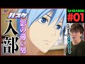 黒子のバスケ 1期 1話 同時視聴 アニメリアクション Kuroko no Basket Episode 1 Anime Reaction
