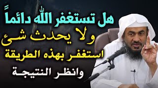 Do you always ask God for forgiveness and nothing happens? - Sheikh Abdul Rahman Al-Bahili