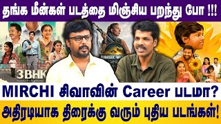 Download Lagu இயக்குநர் ராமின் பறந்து போ இன்னொரு தங்க மீன்களா? அதிரடியாக திரைக்கு வரும் புதிய படங்கள்! Thiraikural MP3 Download Lagu இயக்குநர் ராமின் பறந்து போ இன்னொரு தங்க மீன்களா? அதிரடியாக திரைக்கு வரும் புதிய படங்கள்! Thiraikural MP3