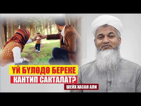 Video: Өзгөрмөлөр кантип сакталат?