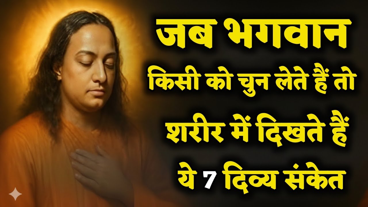 भगवान अपने चुने हुए लोगों को क्यों तोड़ते हैं? 8 दिव्य संकेत जो आपकी जिंदगी बदल देंगे | Spiritual 
