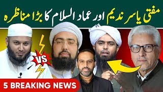 Mufti Yasir Nadeem Al Wajidi Vs Imad Ul Islam Engineer Muhammad Ali Mirza Javed Ahmad Ghamidi