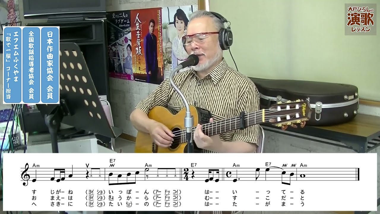 三山ひろし 『北海港節』 【大戸ひろしのKARAOKEレッスン】