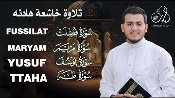 سورة فصلت سورة يوسف سورة مريم سورة طه تلاوة جميلة جدا  يحبها قلبك مع القارئ علاء عقل
