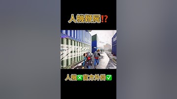 人機？官方外掛✅ #決勝時刻m #決勝時刻mobile #garena決勝時刻 #codm