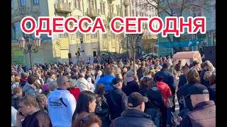 Одесса. Началось Пришли Тысячи Людей. Давно Такого Не Было