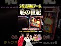 【スマスロ ヨルムンガンド】#パチスロ #パチンコ #切り抜き