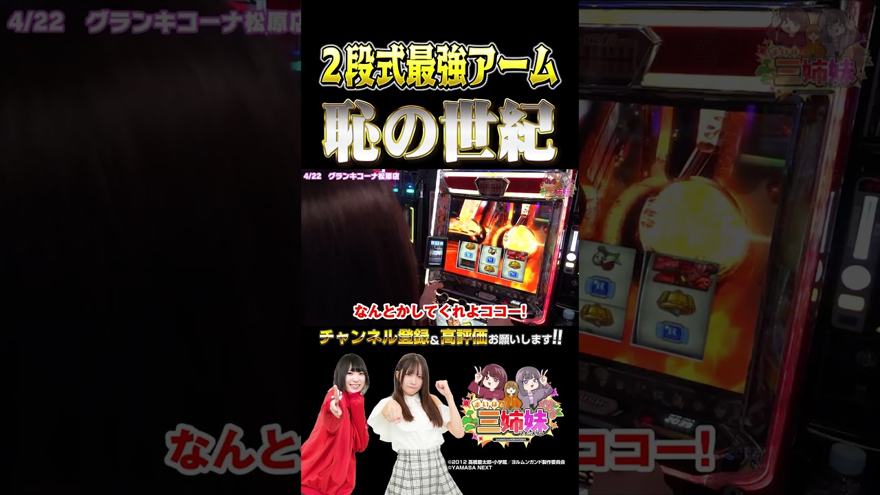 【スマスロ ヨルムンガンド】#パチスロ #パチンコ #切り抜き