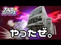ロマンあてたい実況#11【スマブラforWiiU】