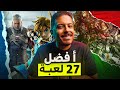 أفضل 27 لعبة شطحة 1