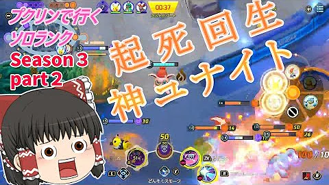 ハロウィンイベントで10 000円課金 大量キルしてみた ポケモンユナイト ゆっくり実況 Mp3