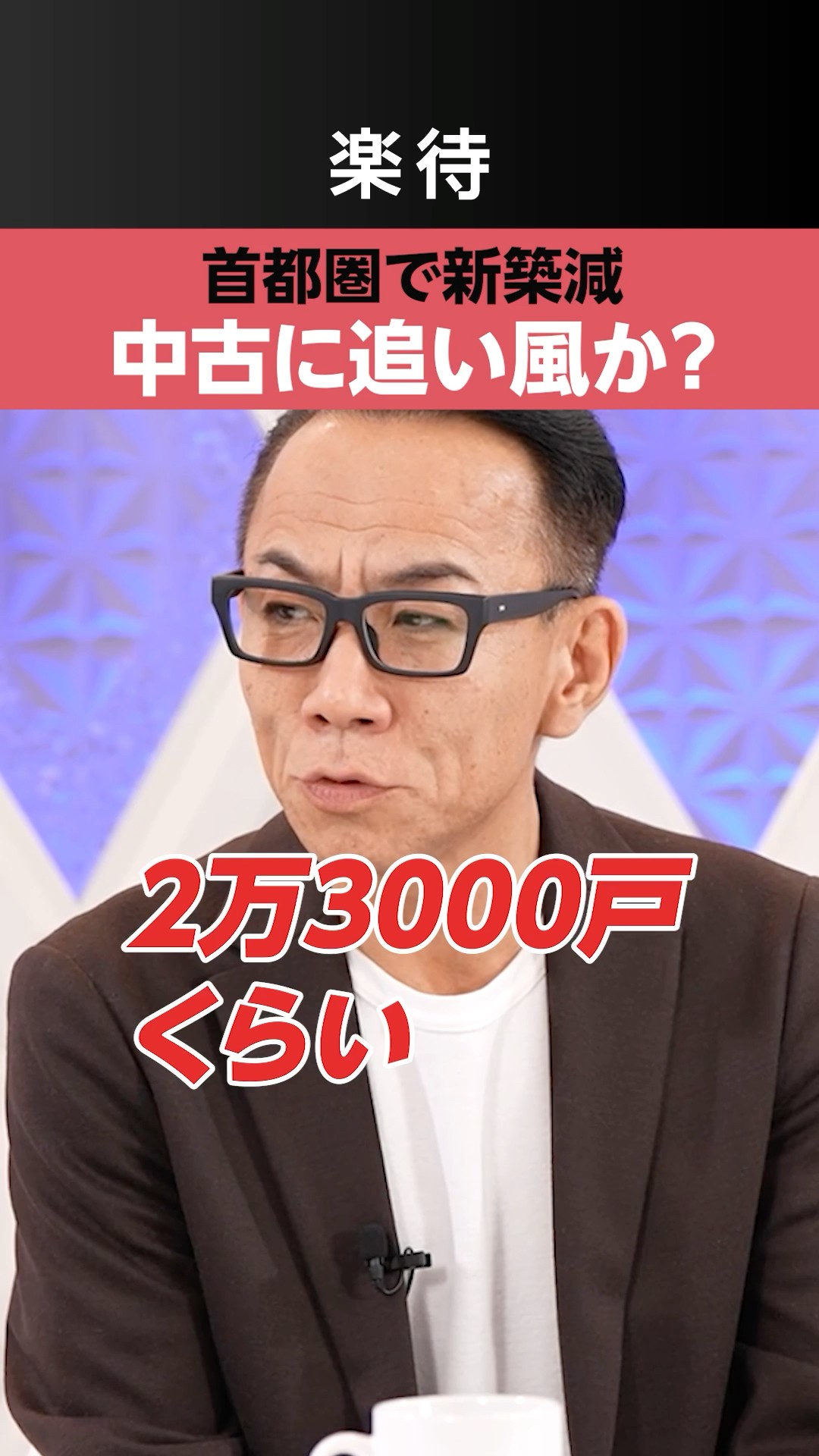 New construction decline in the Tokyo metropolitan area] Is the