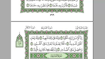 سورة العاديات  الشيخ عبد الرحمن السديس   استمع و اقرا في مصحف المدينة quran surah adiat soudais