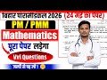 Bihar Paramedical important Question 2026| Paramedical vvi Math Question 2026| paramedical exam 2026