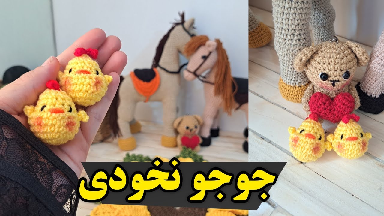 آموزش بافت جوجو نخودی
