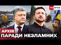 ДО СЛІЗ!  Паради ДО ДНЯ НЕЗАЛЕЖНОСТІ УКРАЇНИ! Як це було, та які БУЛИ СИГНАЛИ? 24 серпня. Архів