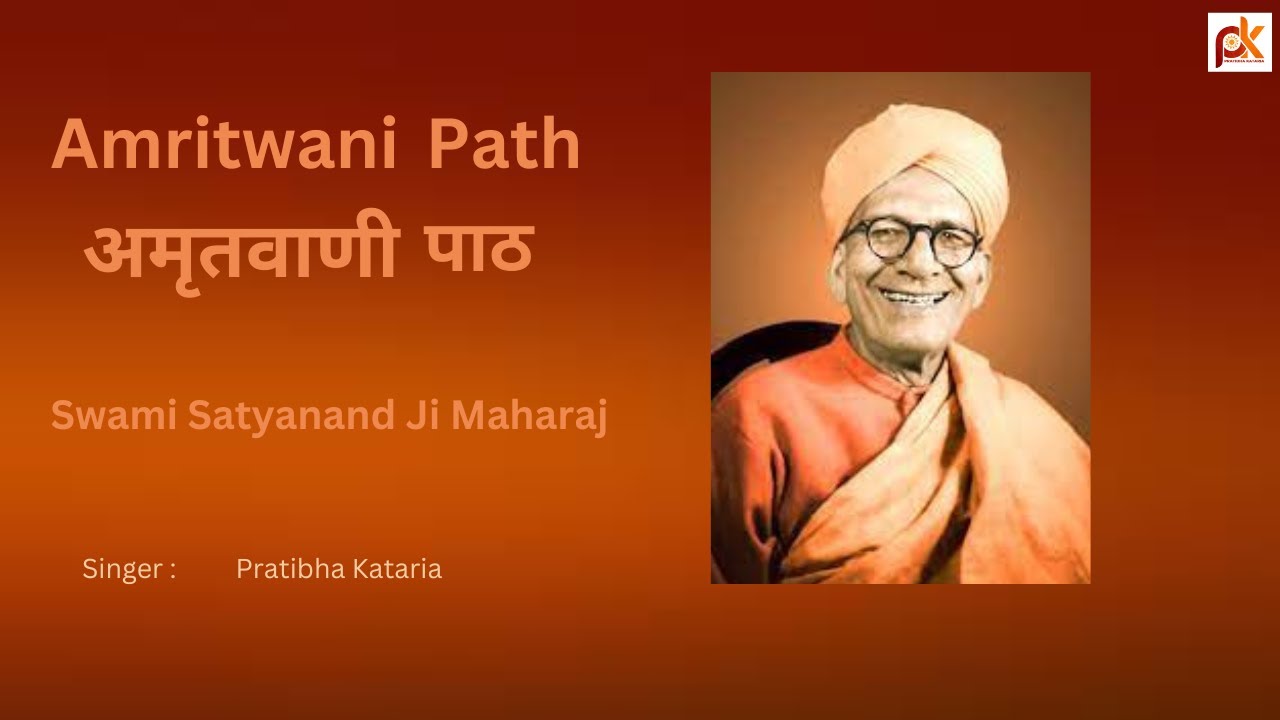 Amritwani #Ramsharnam Shree Swami Satyanand Ji Maharaj #RamBhajan #hindu