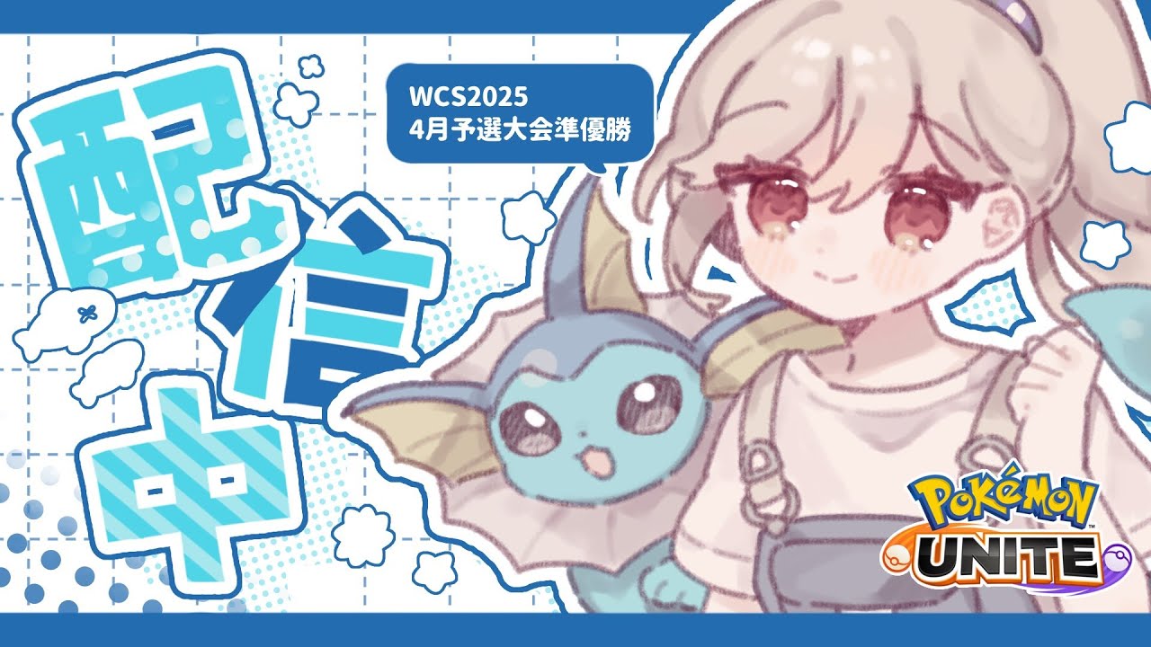 【ポケモンユナイト】【フルパ】Day4頑張ります！　初見さん歓迎