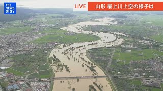 【空撮LIVE】山形県 大雨 現在の状況（2022年8月4日）