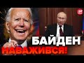 😮ПРОРИВ! БАЙДЕН підписав ТЕРМІНОВИЙ указ / США ЖОРСТКО взялись за Росію