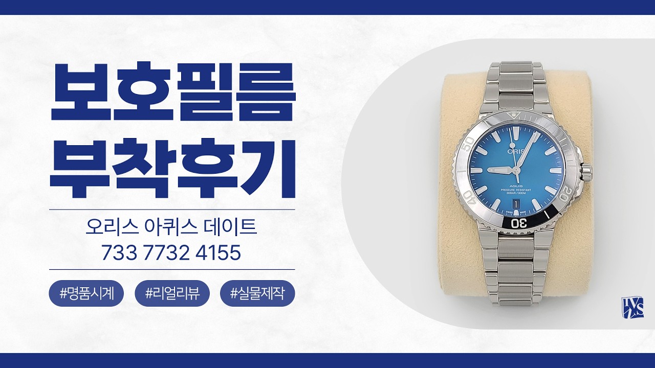 After Attaching] Oris Aquis Date 01 733 7732 4155-07 8 21 05PEB 