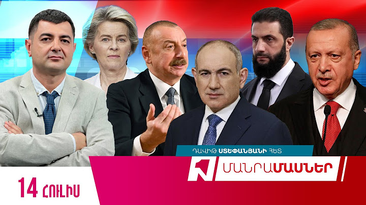 ՄԱՆՐԱՄԱՍՆԵՐ ԴԱՎԻԹ ՍՏԵՓԱՆՅԱՆԻ ՀԵՏ