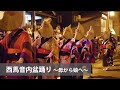 西馬音内盆踊り 〜母から娘へ〜